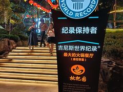 -枇杷园食为鲜火锅(南山店)