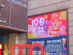 -万科美好广场
