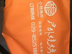 -小杨烤肉(朱雀店)