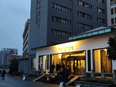 -苏州独墅湖书香世家酒店