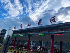 -五台山风景名胜区