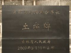 -珲春防川景区