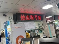 -深圳市人民医院(留医部)