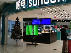 -顺电sundan(北投新奥购物中心店)