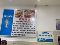 大堂-汇丰泽阳京东肉饼店(亢山路店)