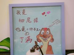 -藦茜花园宠物主题亲子互动体验馆(国顺东路店)