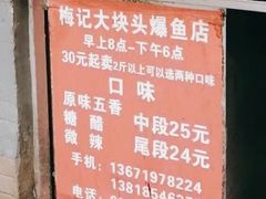 -梅记大块头爆鱼店(乍浦路店)