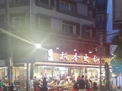 -飘香火锅(玉林西路店)