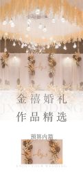 -金禧婚礼定制