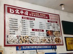 -宝华园百年老字号烧麦