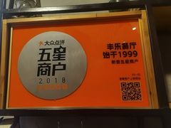 -丰乐餐厅·始于1999·本地老字号