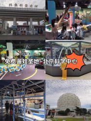 -北京科学中心儿童乐园