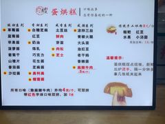 -易老大蛋烘糕(奎星楼总店)