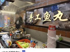 -龙头鱼丸店 只此一家只卖手工鲨鱼丸