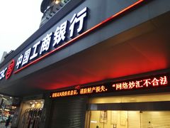 -中国工商银行(广州江南西路支行)