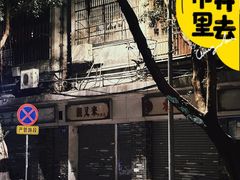 -八珍餐厅(广大路店)