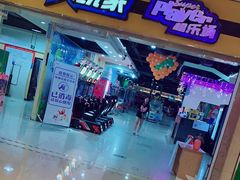 -大玩家超乐场(仓山万达店)