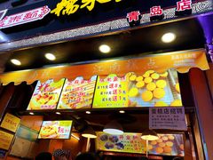 门面-朱記糯米蛋糕(千川百货店)
