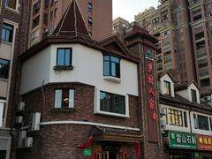 -乡村人家(恒生阳光城店)