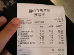 账单-腰子哥烤串(石佛营炫特店)