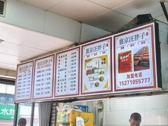 -汪胖子襄阳牛肉面(华丰路店)