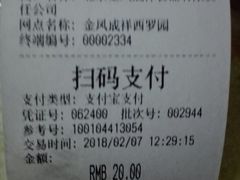 账单-金凤成祥(西罗园店)