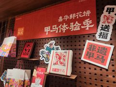 -嘉华鲜花饼·现烤(昆明老街店)