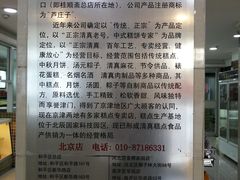 牛舌饼-桂顺斋(西花市店)