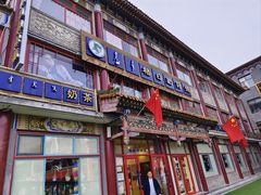 -格日勒阿妈蒙古厨房(大召店)
