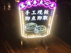 -广州花园酒店荔湾亭·地道点心·粤式饮茶