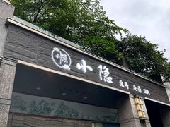 -小隐·采耳头疗spa(环宇城店)