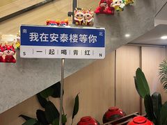 -安泰楼·佛跳墙创始人·传统闽味早茶·酒楼(三坊七巷闽菜地标店)