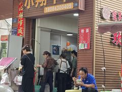 -小翔干面(西航店)