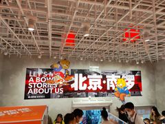 -南锣南门涮肉(南锣鼓巷店)