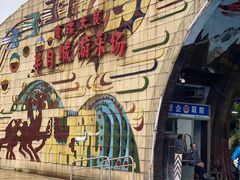 -顺德大良半月城游乐场