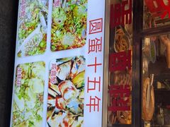 门面-圆蛋酒料•生腌(开元路店)