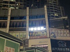 -谜盒子奇幻密室(南屏店)