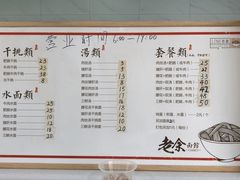 -老余家面馆