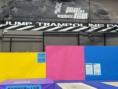 -超时空蹦床团建·VR潮玩运动娱乐·生日派对游乐园(金桥店)