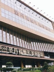-成都艾特他整形外科医院