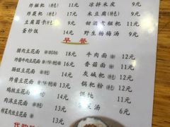 菜单-袁家豆腐