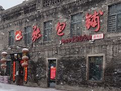 -张包铺(道外店)