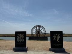 -黄沙古渡原生态旅游区
