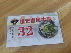 -潮镇老尾牛杂(环城西路店)