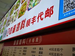 -圆蛋酒料•生腌(开元路店)