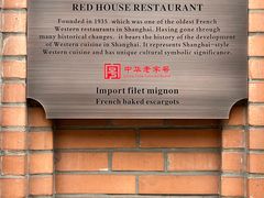 -红房子西菜馆(淮海中路店)