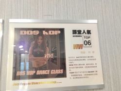 -DOS HOP潮上舞蹈