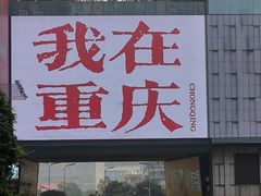 -观音桥步行街