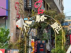 -福苗小骆驼烧烤(莲湖路店)