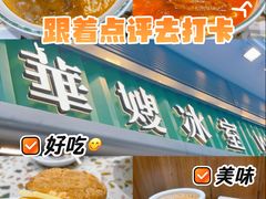 -华嫂冰室(尖沙咀店)